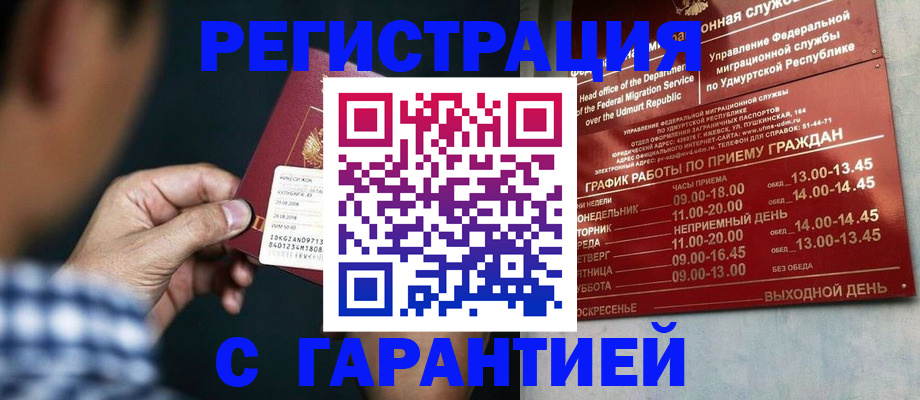 прописка ребенка в Пятигорске