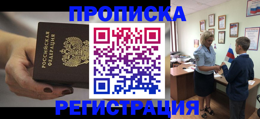 временная регистрация недорого в Пятигорске