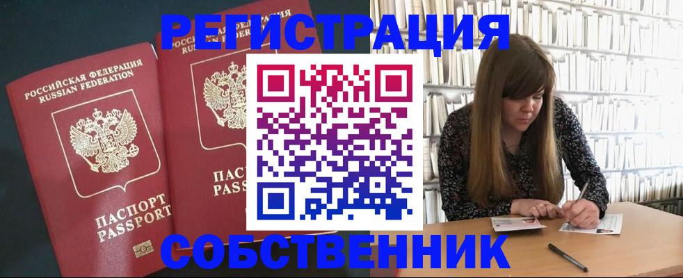 прописка законно в Пятигорске