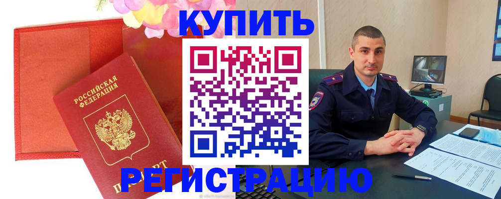 прописка штамп в Пятигорске